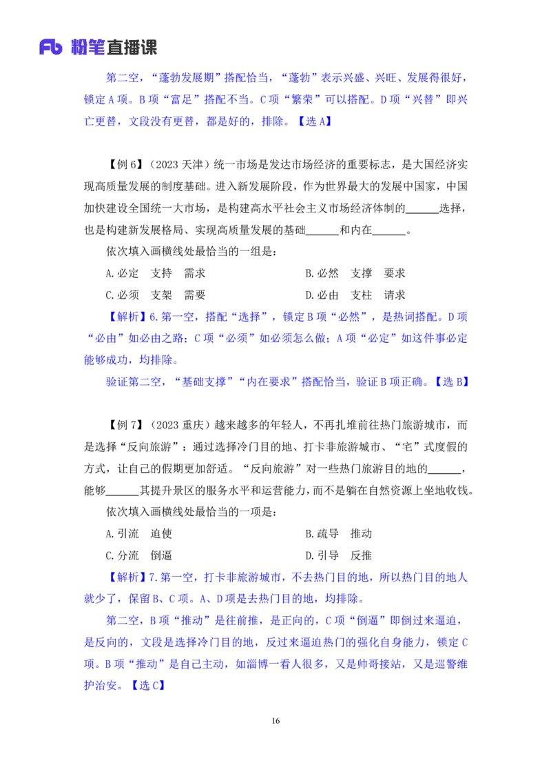 言语5_2026考公资料_（10）粉笔_2025粉笔国考省考980（课＋笔记）_粉笔980（25多省）_42025FB四川省考980系统班_1.全方法精讲（视频+讲义+笔记）_笔记