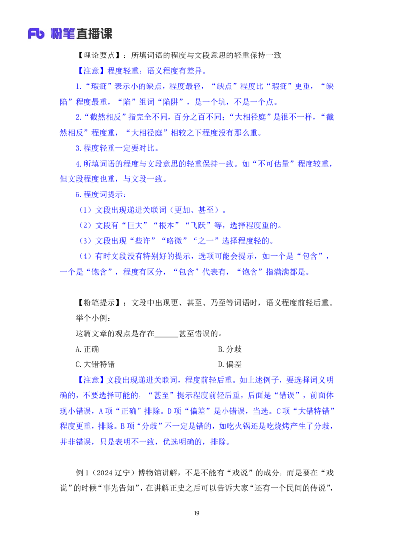 言语5_2026考公资料_（10）粉笔_2025粉笔国考省考980（课＋笔记）_粉笔980（25多省）_42025FB四川省考980系统班_1.全方法精讲（视频+讲义+笔记）_笔记