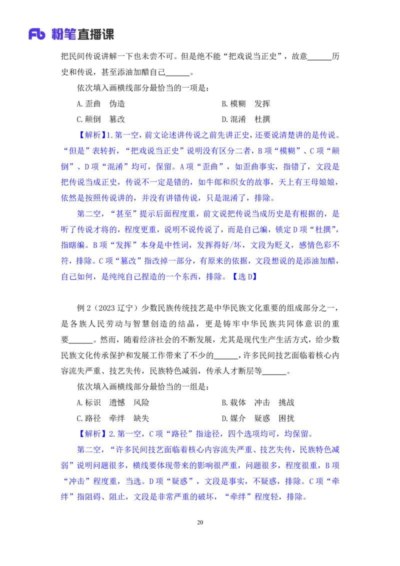 言语5_2026考公资料_（10）粉笔_2025粉笔国考省考980（课＋笔记）_粉笔980（25多省）_42025FB四川省考980系统班_1.全方法精讲（视频+讲义+笔记）_笔记