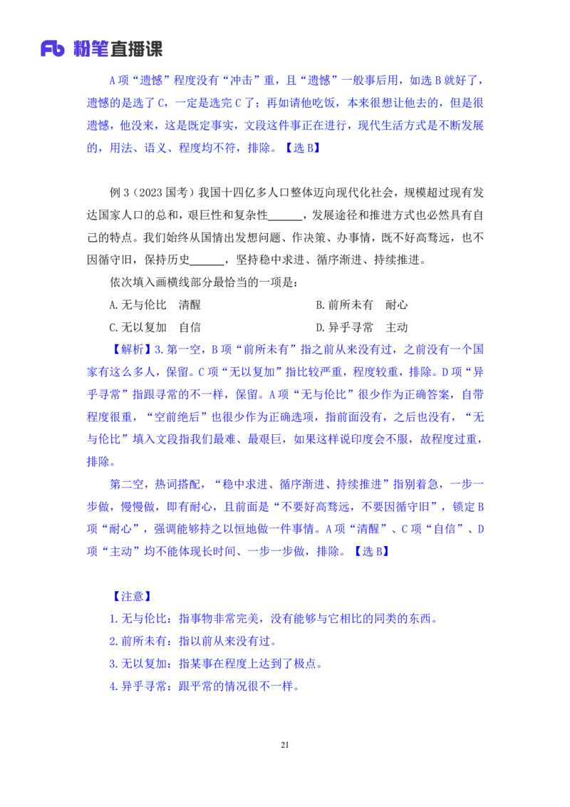 言语5_2026考公资料_（10）粉笔_2025粉笔国考省考980（课＋笔记）_粉笔980（25多省）_42025FB四川省考980系统班_1.全方法精讲（视频+讲义+笔记）_笔记