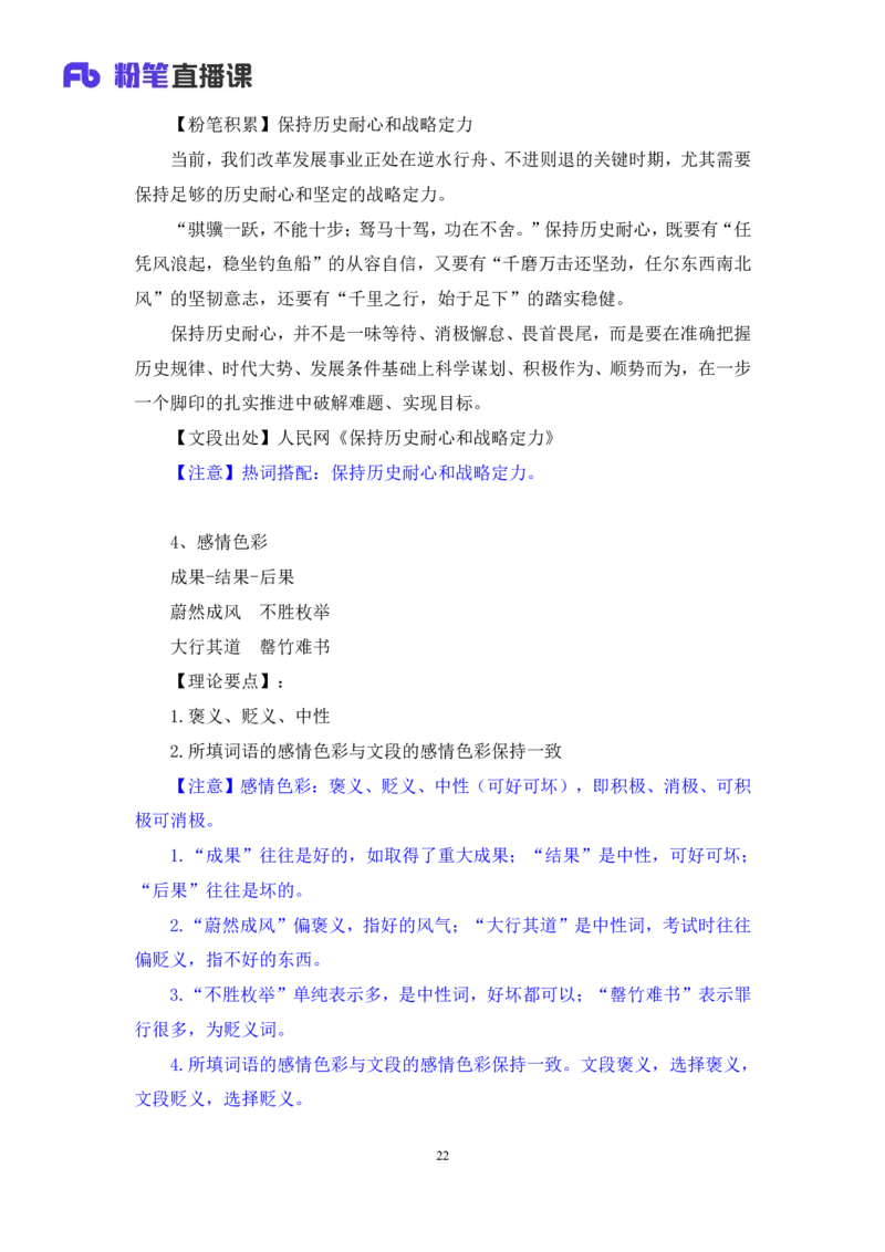 言语5_2026考公资料_（10）粉笔_2025粉笔国考省考980（课＋笔记）_粉笔980（25多省）_42025FB四川省考980系统班_1.全方法精讲（视频+讲义+笔记）_笔记