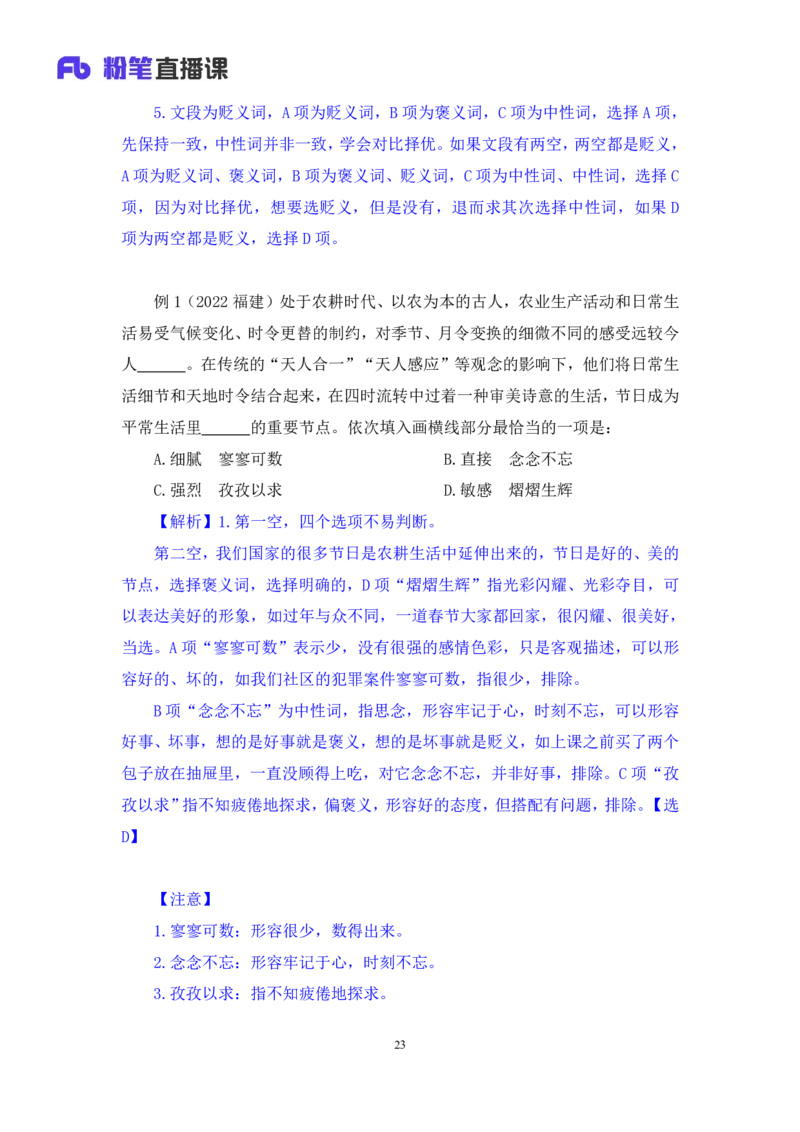 言语5_2026考公资料_（10）粉笔_2025粉笔国考省考980（课＋笔记）_粉笔980（25多省）_42025FB四川省考980系统班_1.全方法精讲（视频+讲义+笔记）_笔记