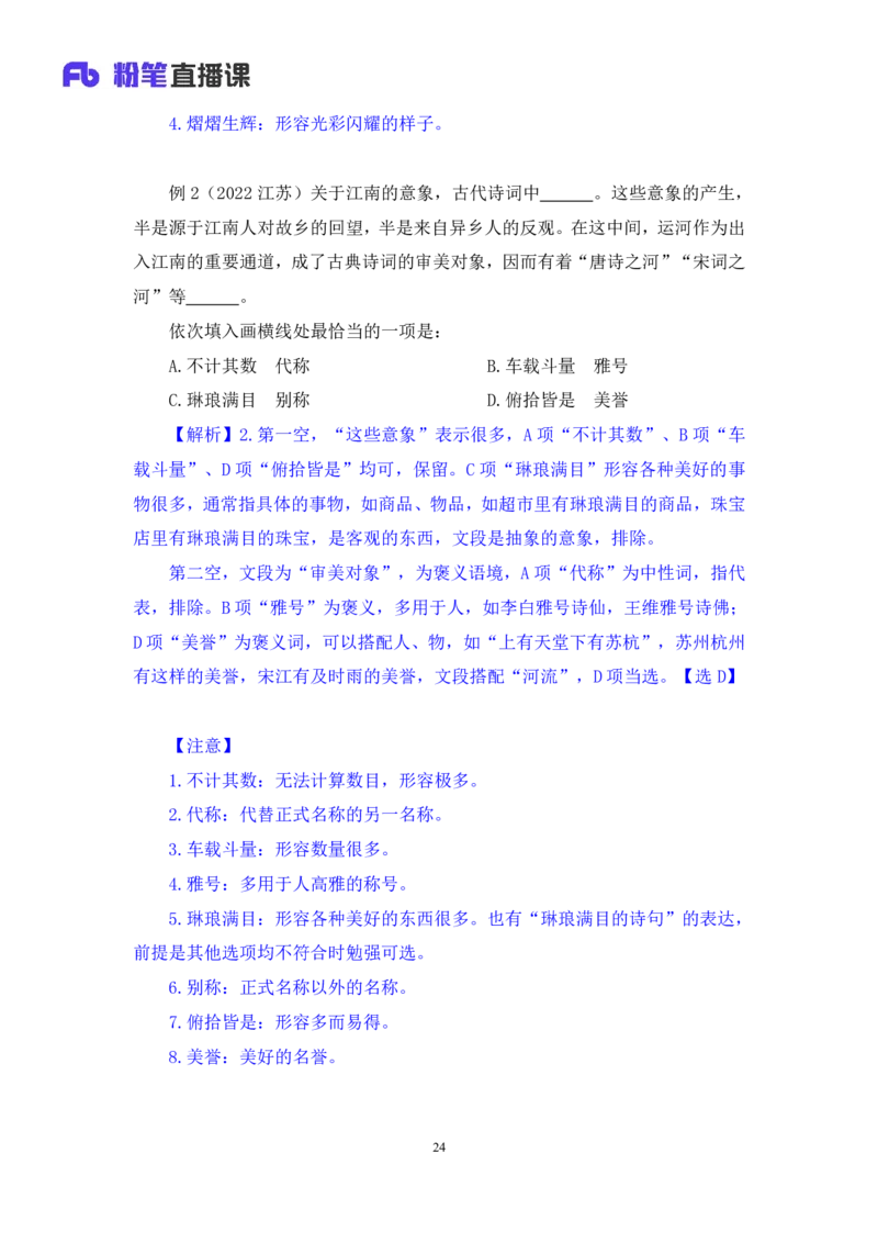 言语5_2026考公资料_（10）粉笔_2025粉笔国考省考980（课＋笔记）_粉笔980（25多省）_42025FB四川省考980系统班_1.全方法精讲（视频+讲义+笔记）_笔记