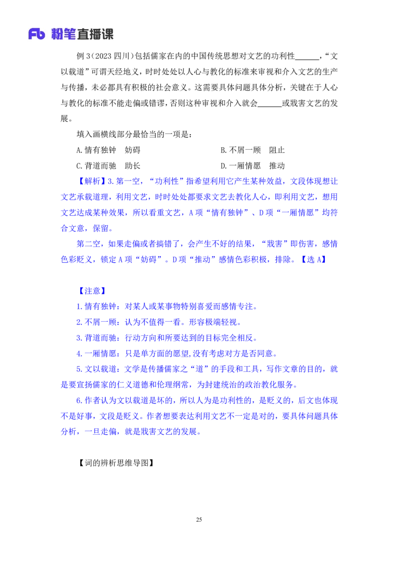言语5_2026考公资料_（10）粉笔_2025粉笔国考省考980（课＋笔记）_粉笔980（25多省）_42025FB四川省考980系统班_1.全方法精讲（视频+讲义+笔记）_笔记