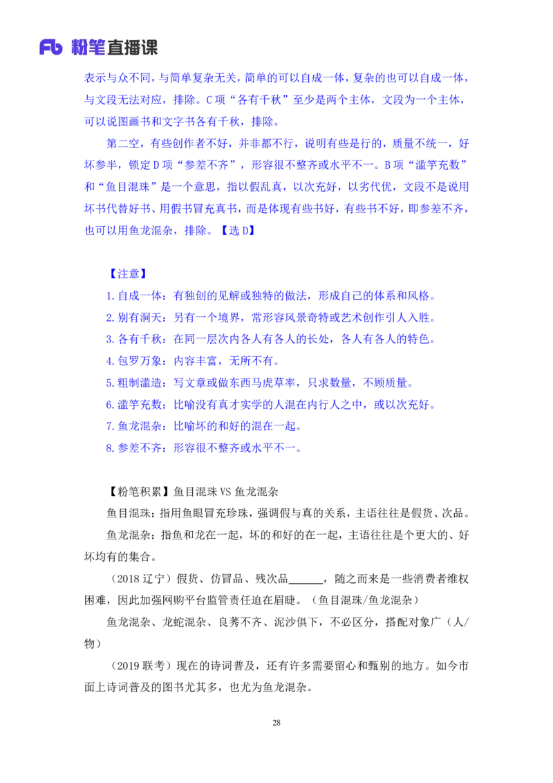 言语5_2026考公资料_（10）粉笔_2025粉笔国考省考980（课＋笔记）_粉笔980（25多省）_42025FB四川省考980系统班_1.全方法精讲（视频+讲义+笔记）_笔记