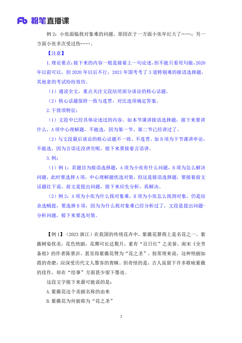 言语5_2026考公资料_（10）粉笔_2025粉笔国考省考980（课＋笔记）_粉笔980（25多省）_42025FB四川省考980系统班_1.全方法精讲（视频+讲义+笔记）_笔记