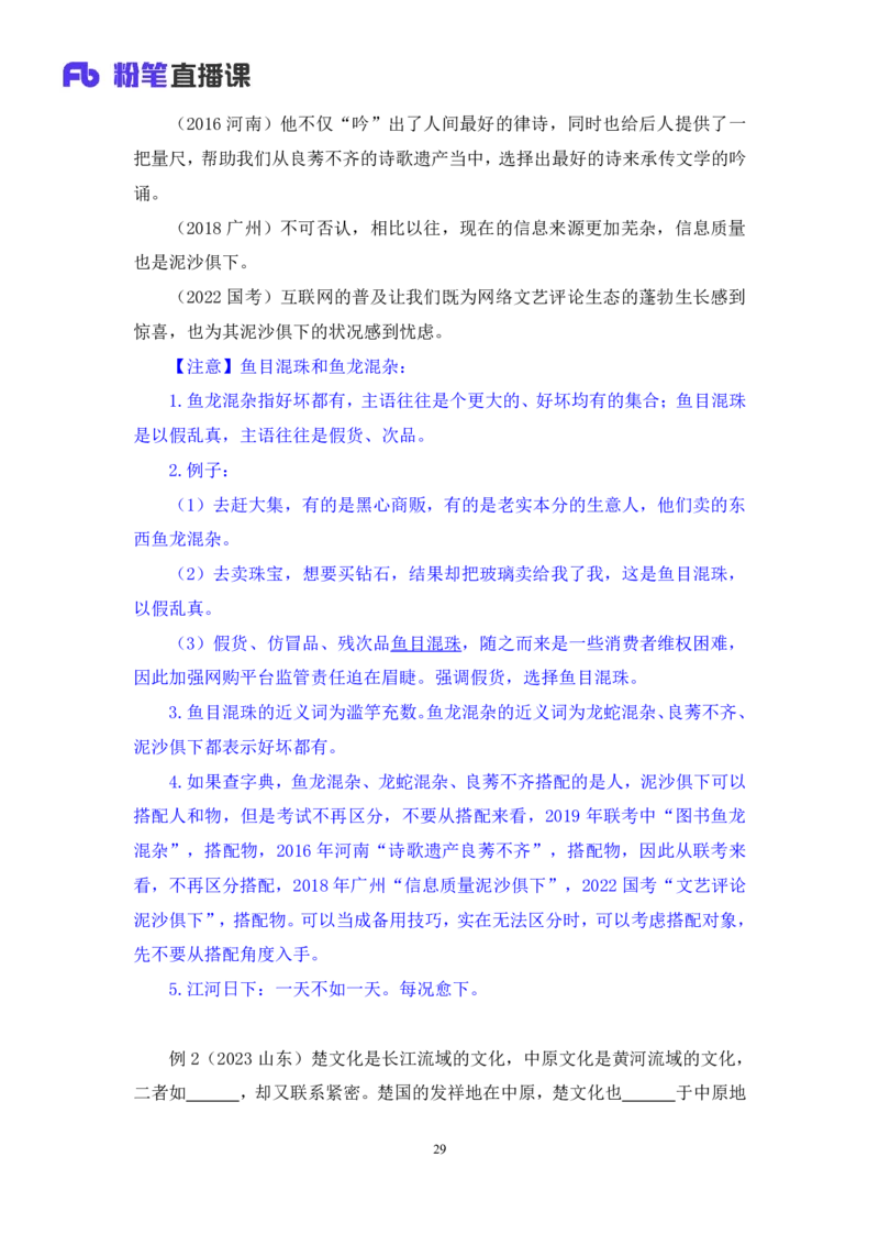 言语5_2026考公资料_（10）粉笔_2025粉笔国考省考980（课＋笔记）_粉笔980（25多省）_42025FB四川省考980系统班_1.全方法精讲（视频+讲义+笔记）_笔记