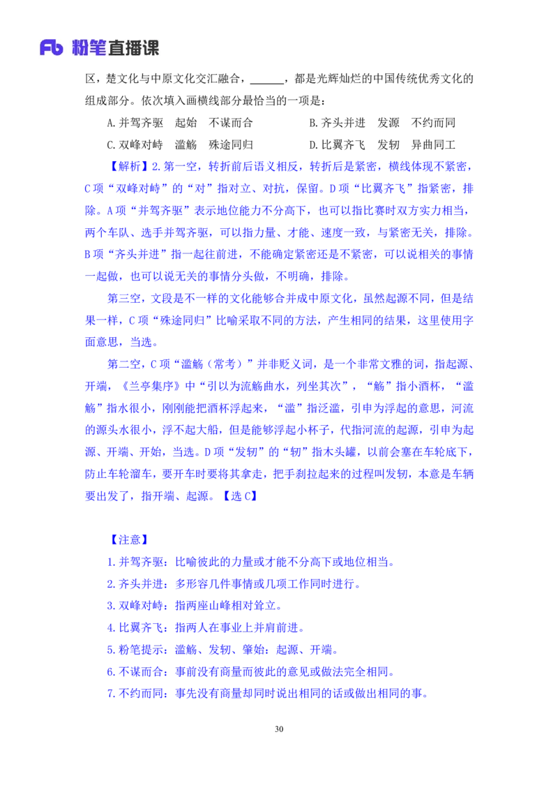 言语5_2026考公资料_（10）粉笔_2025粉笔国考省考980（课＋笔记）_粉笔980（25多省）_42025FB四川省考980系统班_1.全方法精讲（视频+讲义+笔记）_笔记