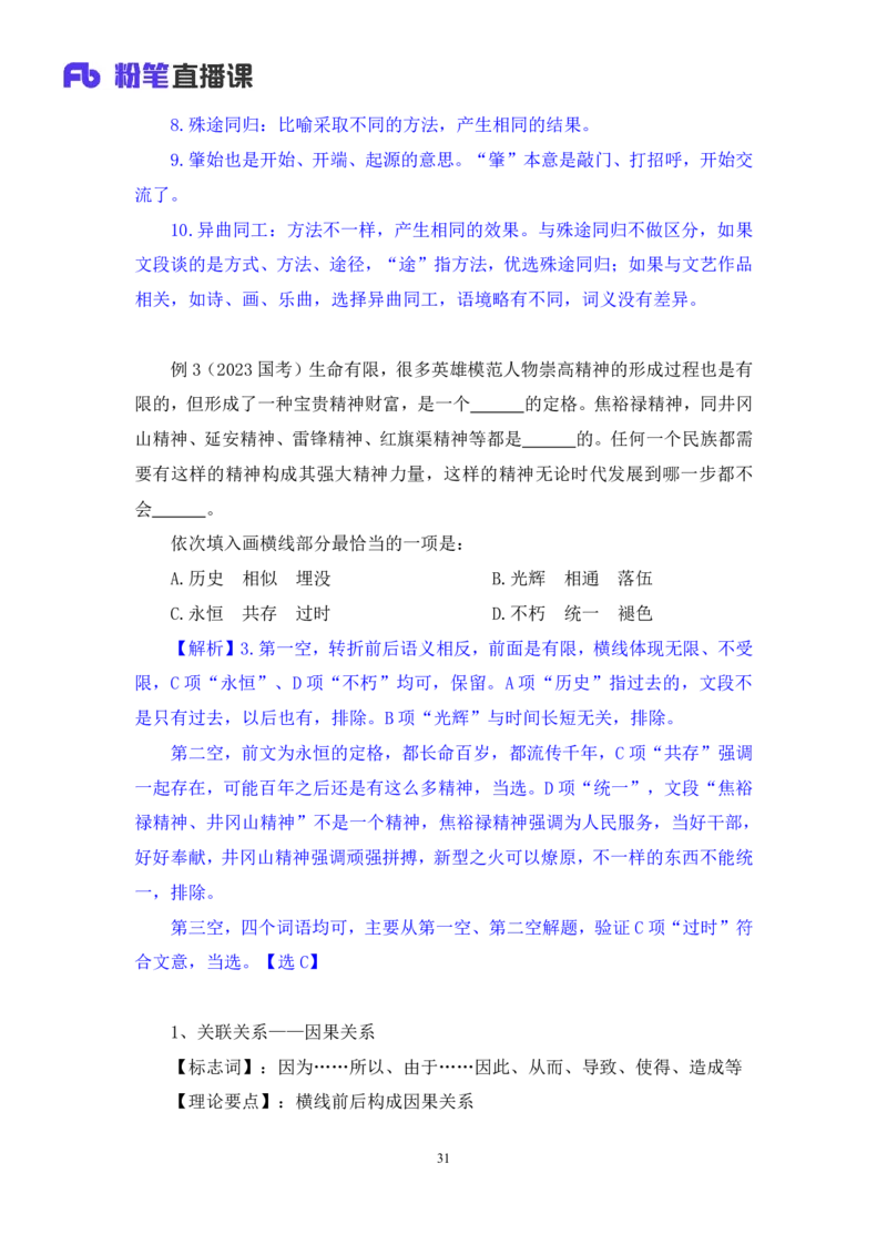 言语5_2026考公资料_（10）粉笔_2025粉笔国考省考980（课＋笔记）_粉笔980（25多省）_42025FB四川省考980系统班_1.全方法精讲（视频+讲义+笔记）_笔记