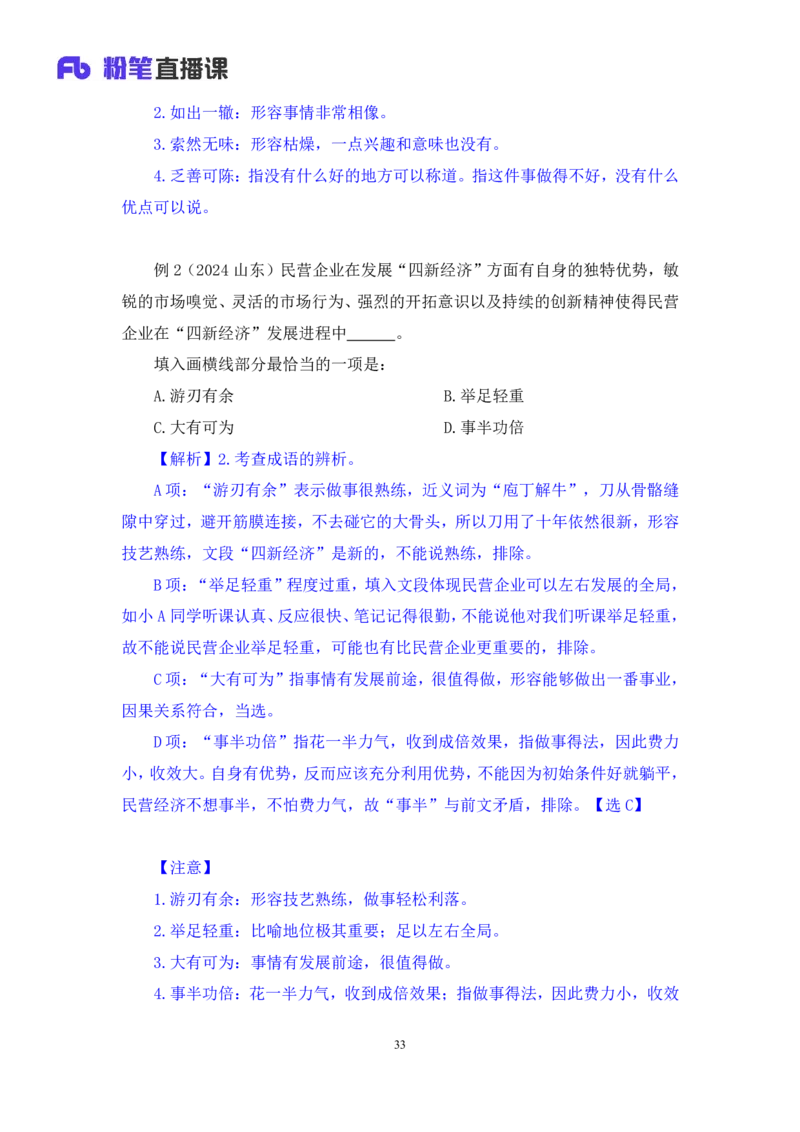 言语5_2026考公资料_（10）粉笔_2025粉笔国考省考980（课＋笔记）_粉笔980（25多省）_42025FB四川省考980系统班_1.全方法精讲（视频+讲义+笔记）_笔记