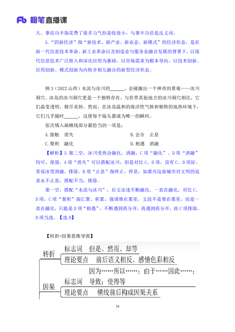言语5_2026考公资料_（10）粉笔_2025粉笔国考省考980（课＋笔记）_粉笔980（25多省）_42025FB四川省考980系统班_1.全方法精讲（视频+讲义+笔记）_笔记