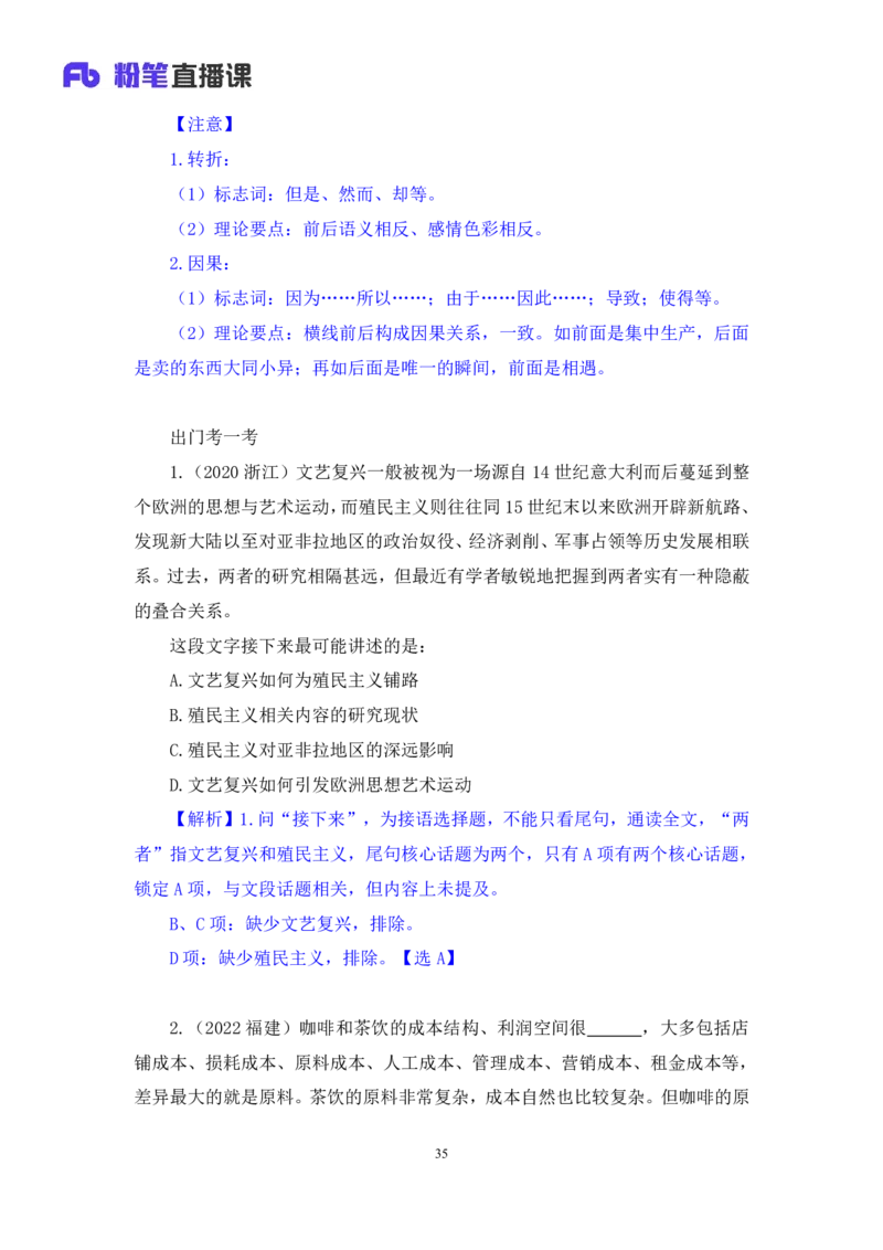 言语5_2026考公资料_（10）粉笔_2025粉笔国考省考980（课＋笔记）_粉笔980（25多省）_42025FB四川省考980系统班_1.全方法精讲（视频+讲义+笔记）_笔记