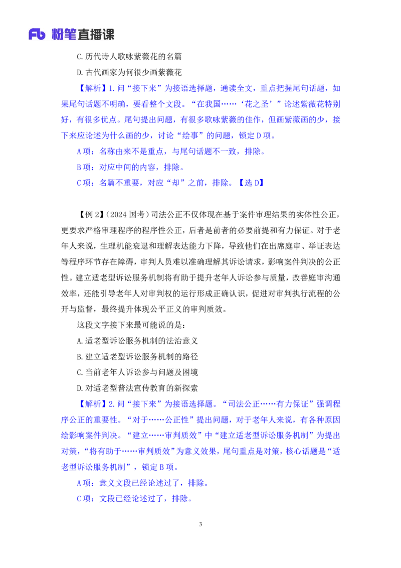 言语5_2026考公资料_（10）粉笔_2025粉笔国考省考980（课＋笔记）_粉笔980（25多省）_42025FB四川省考980系统班_1.全方法精讲（视频+讲义+笔记）_笔记