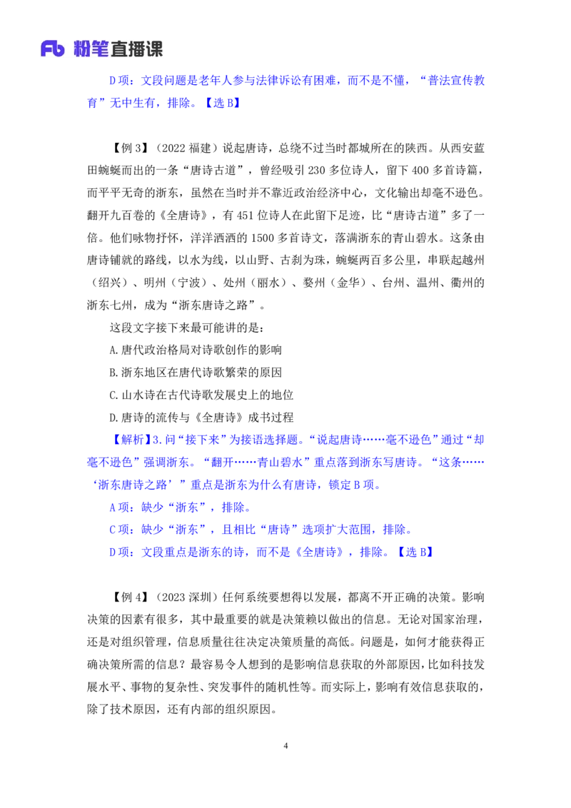 言语5_2026考公资料_（10）粉笔_2025粉笔国考省考980（课＋笔记）_粉笔980（25多省）_42025FB四川省考980系统班_1.全方法精讲（视频+讲义+笔记）_笔记