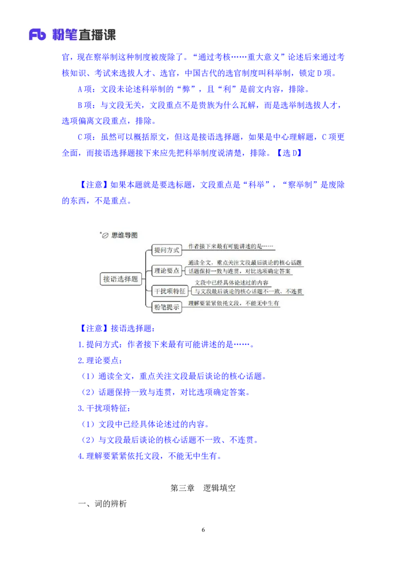 言语5_2026考公资料_（10）粉笔_2025粉笔国考省考980（课＋笔记）_粉笔980（25多省）_42025FB四川省考980系统班_1.全方法精讲（视频+讲义+笔记）_笔记