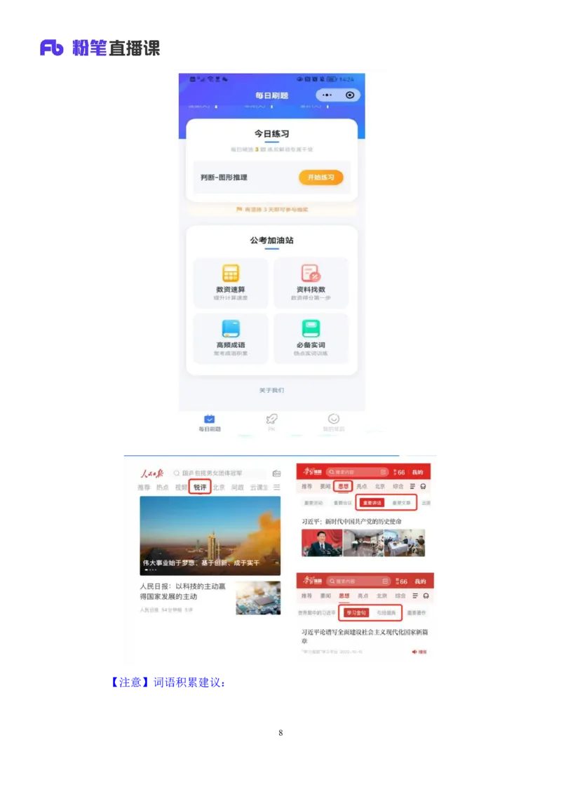 言语5_2026考公资料_（10）粉笔_2025粉笔国考省考980（课＋笔记）_粉笔980（25多省）_42025FB四川省考980系统班_1.全方法精讲（视频+讲义+笔记）_笔记