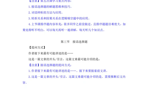 言语5_2026考公资料_（10）粉笔_2025粉笔国考省考980（课＋笔记）_粉笔980（25多省）_42025FB四川省考980系统班_1.全方法精讲（视频+讲义+笔记）_笔记