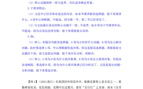 言语5_2026考公资料_（10）粉笔_2025粉笔国考省考980（课＋笔记）_粉笔980（25多省）_42025FB四川省考980系统班_1.全方法精讲（视频+讲义+笔记）_笔记