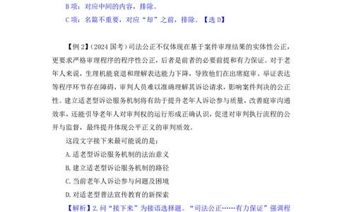 言语5_2026考公资料_（10）粉笔_2025粉笔国考省考980（课＋笔记）_粉笔980（25多省）_42025FB四川省考980系统班_1.全方法精讲（视频+讲义+笔记）_笔记