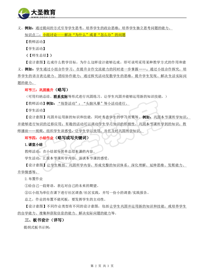 高中政治教案模版_4-教培资料-26年最新资料-同步更新_初中高中教资_03科三专项（进去保存报考的学科即可）_02科三专项（笔记真题思维导图教学设计版本二）_学科教案模板