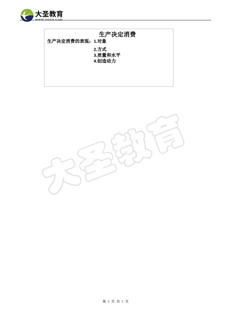 高中政治教案模版_4-教培资料-26年最新资料-同步更新_初中高中教资_03科三专项（进去保存报考的学科即可）_02科三专项（笔记真题思维导图教学设计版本二）_学科教案模板