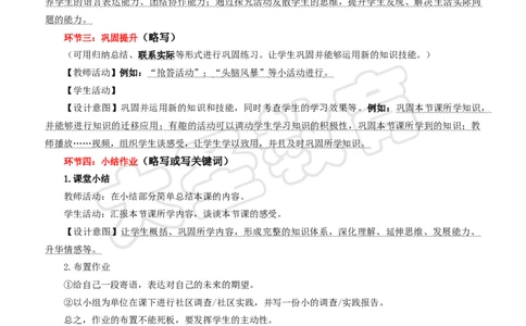 高中政治教案模版_4-教培资料-26年最新资料-同步更新_初中高中教资_03科三专项（进去保存报考的学科即可）_02科三专项（笔记真题思维导图教学设计版本二）_学科教案模板