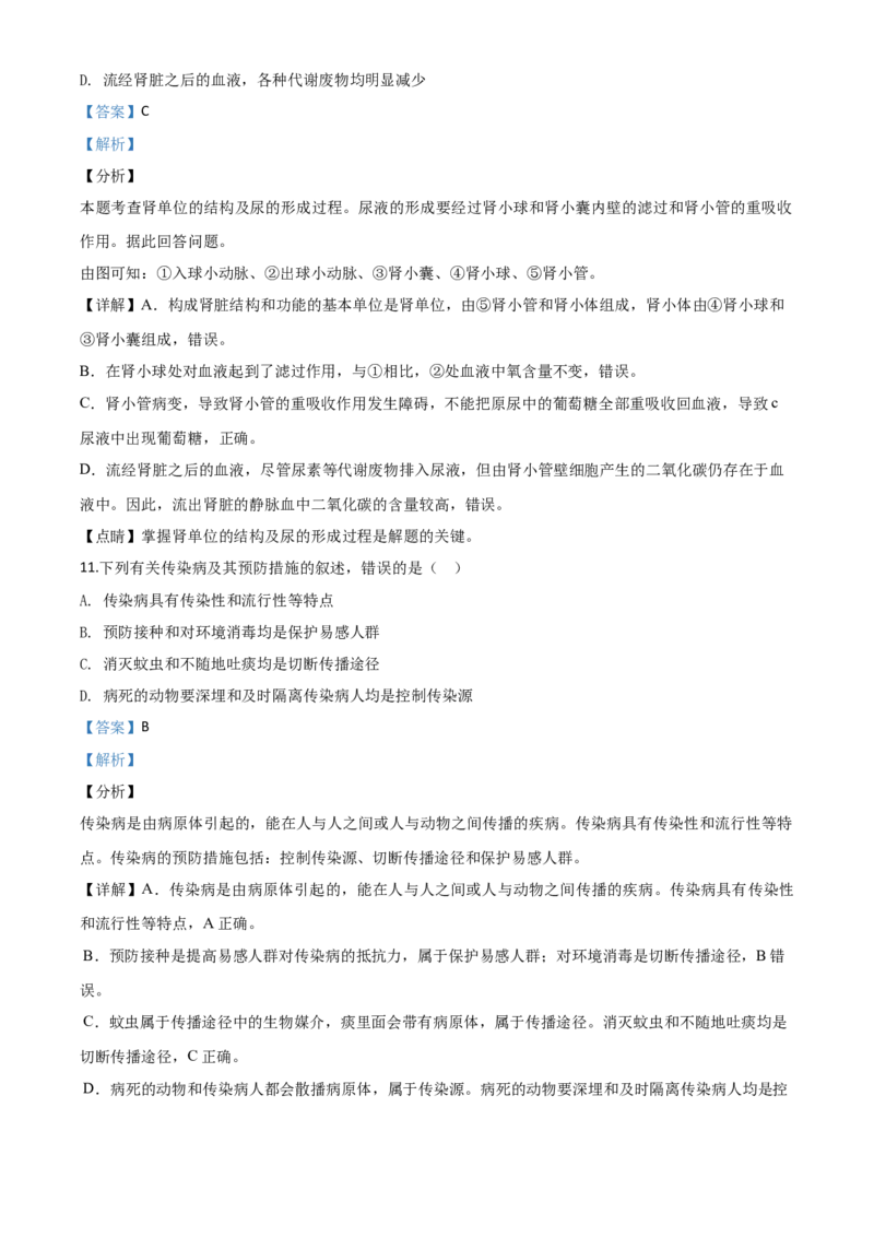 精品解析：四川省内江市2020年中考生物试题（解析版）_中考真题_8.生物中考真题2015-2024年_2020生物真题74份_2020年中考真题精品解析生物（四川内江卷）精编word版