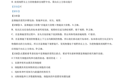 精品解析：四川省内江市2020年中考生物试题（解析版）_中考真题_8.生物中考真题2015-2024年_2020生物真题74份_2020年中考真题精品解析生物（四川内江卷）精编word版