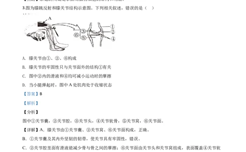 精品解析：四川省内江市2020年中考生物试题（解析版）_中考真题_8.生物中考真题2015-2024年_2020生物真题74份_2020年中考真题精品解析生物（四川内江卷）精编word版