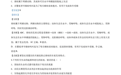 精品解析：四川省内江市2020年中考生物试题（解析版）_中考真题_8.生物中考真题2015-2024年_2020生物真题74份_2020年中考真题精品解析生物（四川内江卷）精编word版