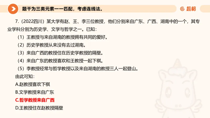 专项刷题一课件_2026考公资料_超格合集_公考-夸夸刷2026超格行测+申论（五合一）夸夸刷刷题营_判断推理_判断推理_课件