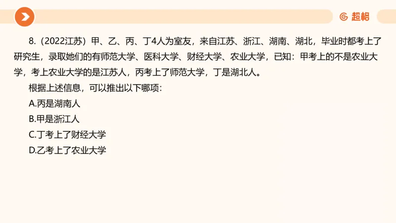 专项刷题一课件_2026考公资料_超格合集_公考-夸夸刷2026超格行测+申论（五合一）夸夸刷刷题营_判断推理_判断推理_课件