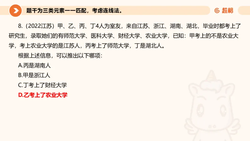 专项刷题一课件_2026考公资料_超格合集_公考-夸夸刷2026超格行测+申论（五合一）夸夸刷刷题营_判断推理_判断推理_课件