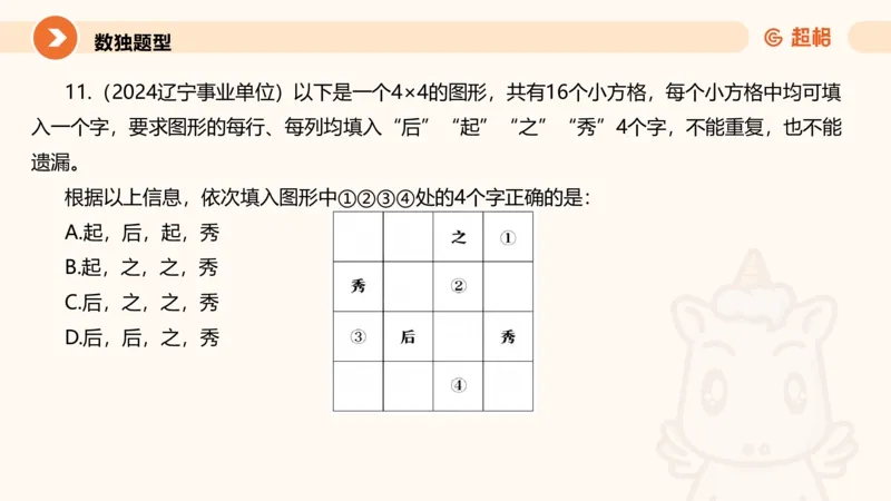 专项刷题一课件_2026考公资料_超格合集_公考-夸夸刷2026超格行测+申论（五合一）夸夸刷刷题营_判断推理_判断推理_课件