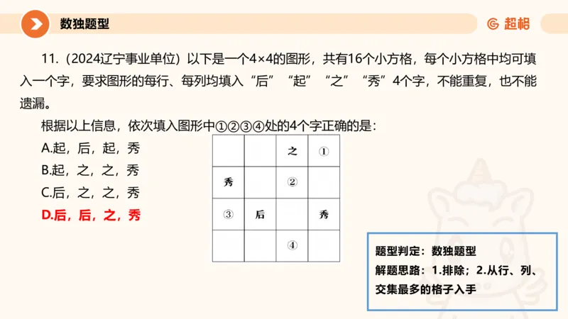 专项刷题一课件_2026考公资料_超格合集_公考-夸夸刷2026超格行测+申论（五合一）夸夸刷刷题营_判断推理_判断推理_课件