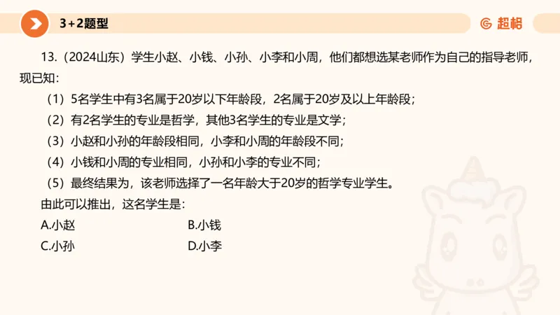 专项刷题一课件_2026考公资料_超格合集_公考-夸夸刷2026超格行测+申论（五合一）夸夸刷刷题营_判断推理_判断推理_课件