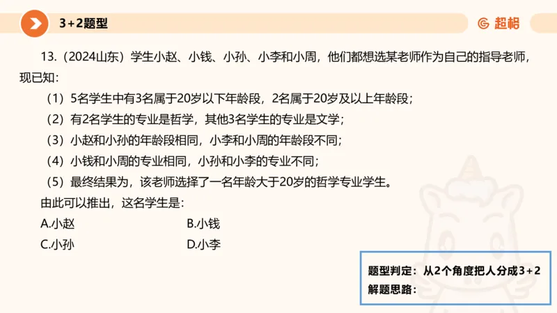 专项刷题一课件_2026考公资料_超格合集_公考-夸夸刷2026超格行测+申论（五合一）夸夸刷刷题营_判断推理_判断推理_课件