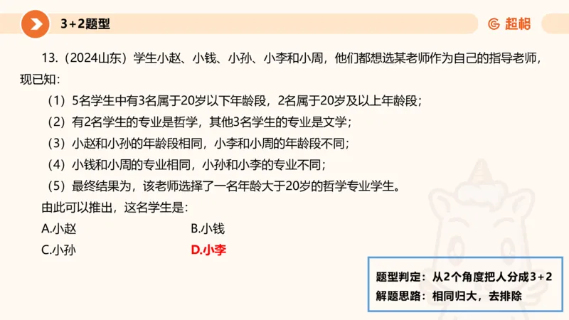 专项刷题一课件_2026考公资料_超格合集_公考-夸夸刷2026超格行测+申论（五合一）夸夸刷刷题营_判断推理_判断推理_课件
