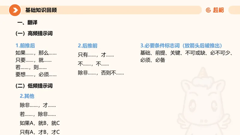 专项刷题一课件_2026考公资料_超格合集_公考-夸夸刷2026超格行测+申论（五合一）夸夸刷刷题营_判断推理_判断推理_课件