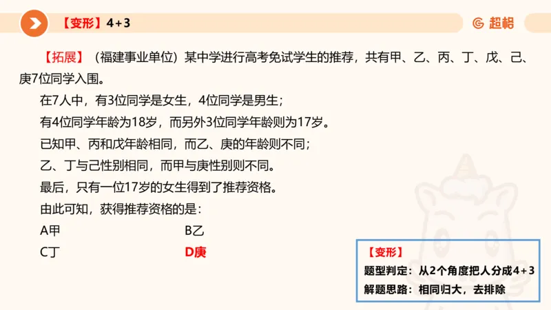 专项刷题一课件_2026考公资料_超格合集_公考-夸夸刷2026超格行测+申论（五合一）夸夸刷刷题营_判断推理_判断推理_课件
