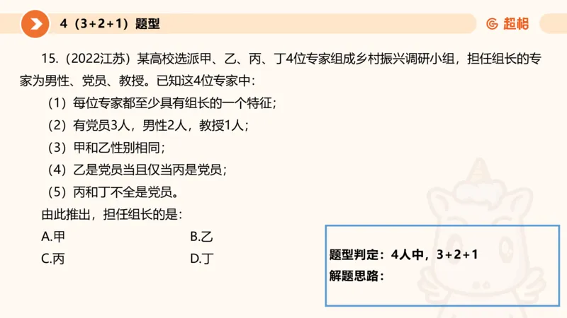 专项刷题一课件_2026考公资料_超格合集_公考-夸夸刷2026超格行测+申论（五合一）夸夸刷刷题营_判断推理_判断推理_课件