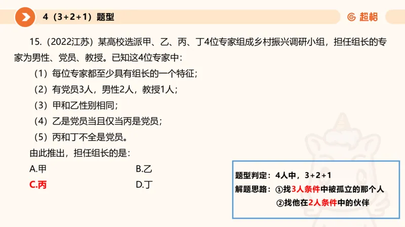 专项刷题一课件_2026考公资料_超格合集_公考-夸夸刷2026超格行测+申论（五合一）夸夸刷刷题营_判断推理_判断推理_课件