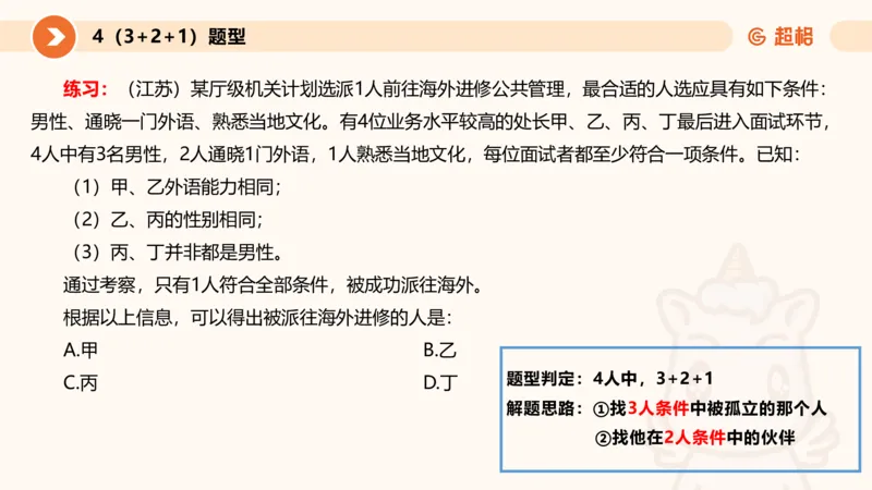 专项刷题一课件_2026考公资料_超格合集_公考-夸夸刷2026超格行测+申论（五合一）夸夸刷刷题营_判断推理_判断推理_课件