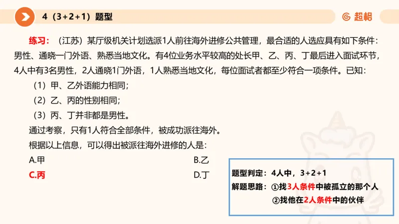 专项刷题一课件_2026考公资料_超格合集_公考-夸夸刷2026超格行测+申论（五合一）夸夸刷刷题营_判断推理_判断推理_课件