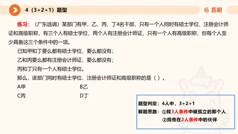 专项刷题一课件_2026考公资料_超格合集_公考-夸夸刷2026超格行测+申论（五合一）夸夸刷刷题营_判断推理_判断推理_课件