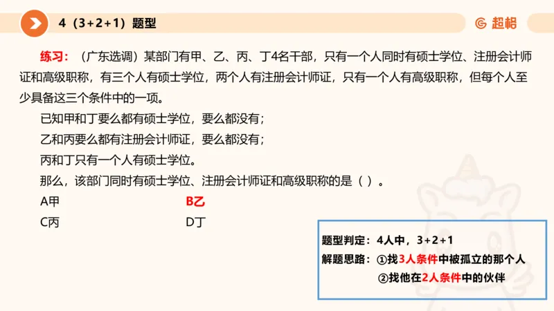 专项刷题一课件_2026考公资料_超格合集_公考-夸夸刷2026超格行测+申论（五合一）夸夸刷刷题营_判断推理_判断推理_课件