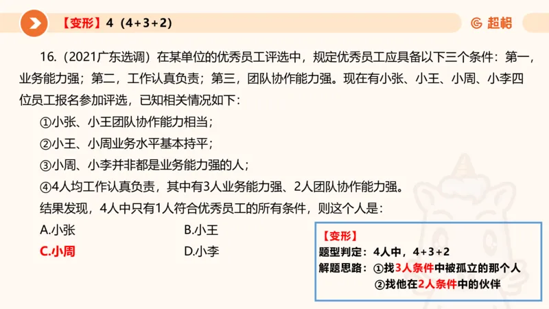 专项刷题一课件_2026考公资料_超格合集_公考-夸夸刷2026超格行测+申论（五合一）夸夸刷刷题营_判断推理_判断推理_课件