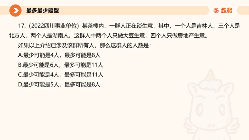 专项刷题一课件_2026考公资料_超格合集_公考-夸夸刷2026超格行测+申论（五合一）夸夸刷刷题营_判断推理_判断推理_课件