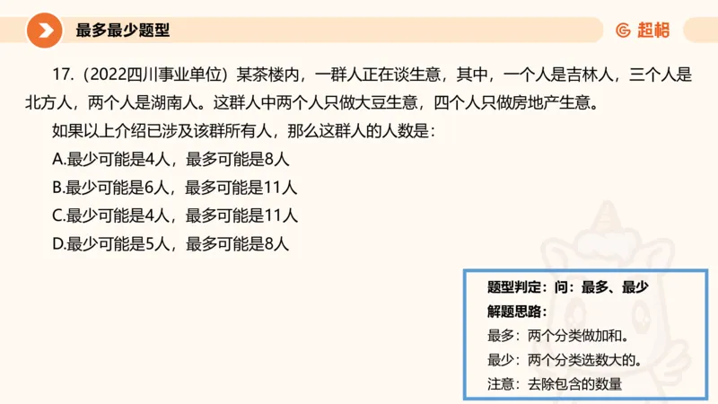 专项刷题一课件_2026考公资料_超格合集_公考-夸夸刷2026超格行测+申论（五合一）夸夸刷刷题营_判断推理_判断推理_课件