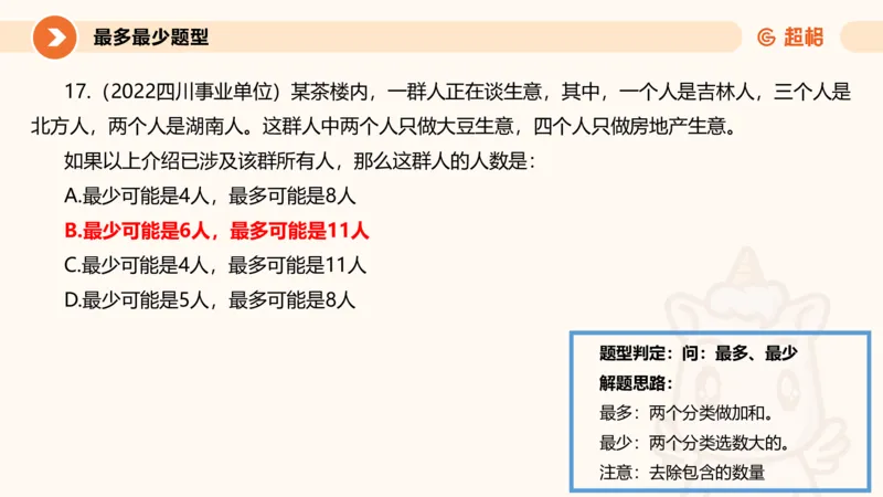 专项刷题一课件_2026考公资料_超格合集_公考-夸夸刷2026超格行测+申论（五合一）夸夸刷刷题营_判断推理_判断推理_课件